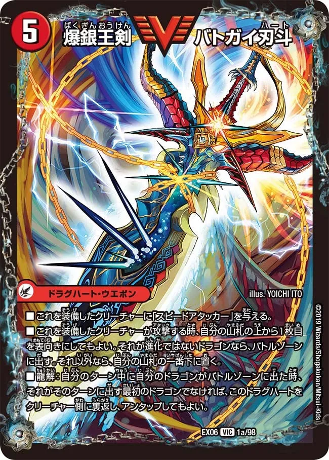爆銀王剣 バトガイ刃斗