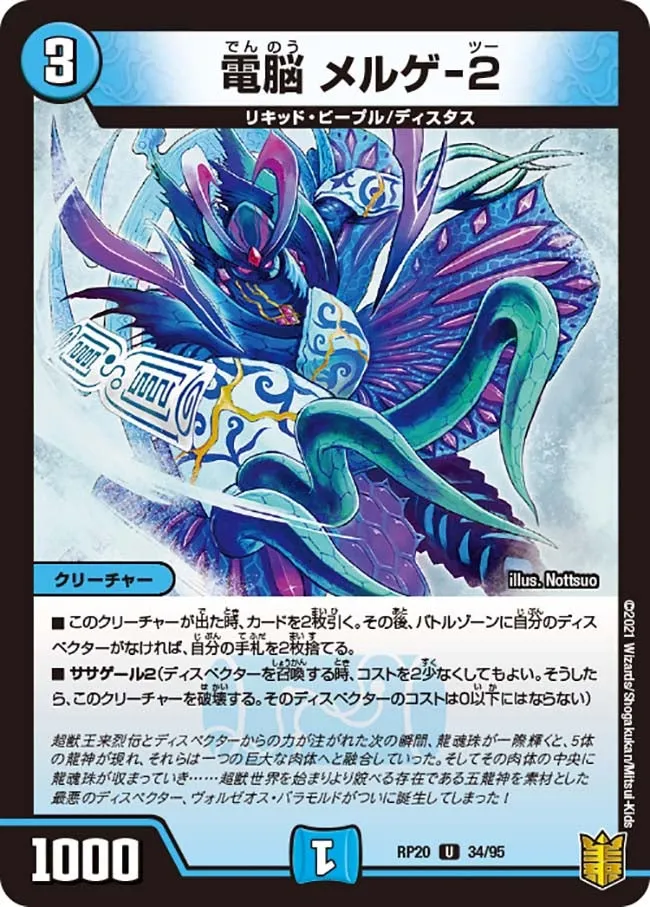 電脳 メルゲ-２
