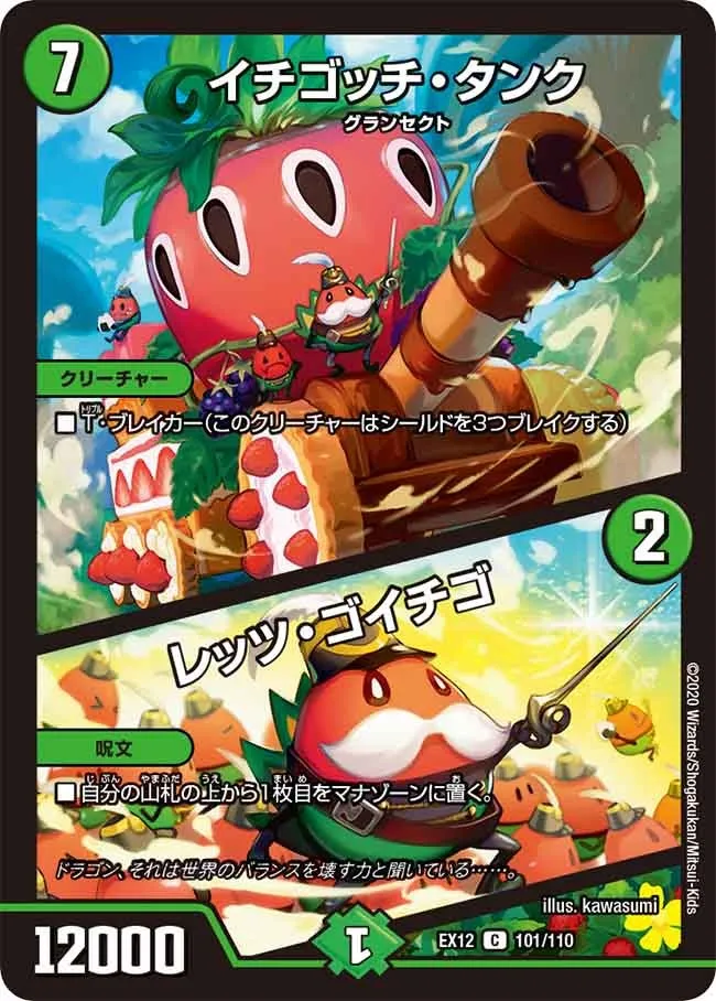 イチゴッチ・タンク