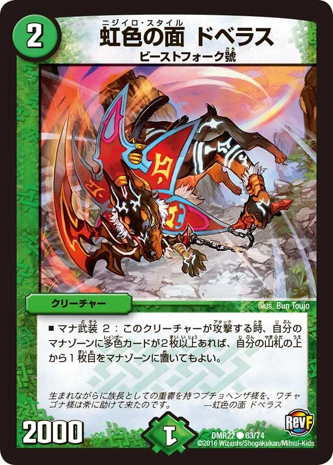 虹色の面 ドベラス