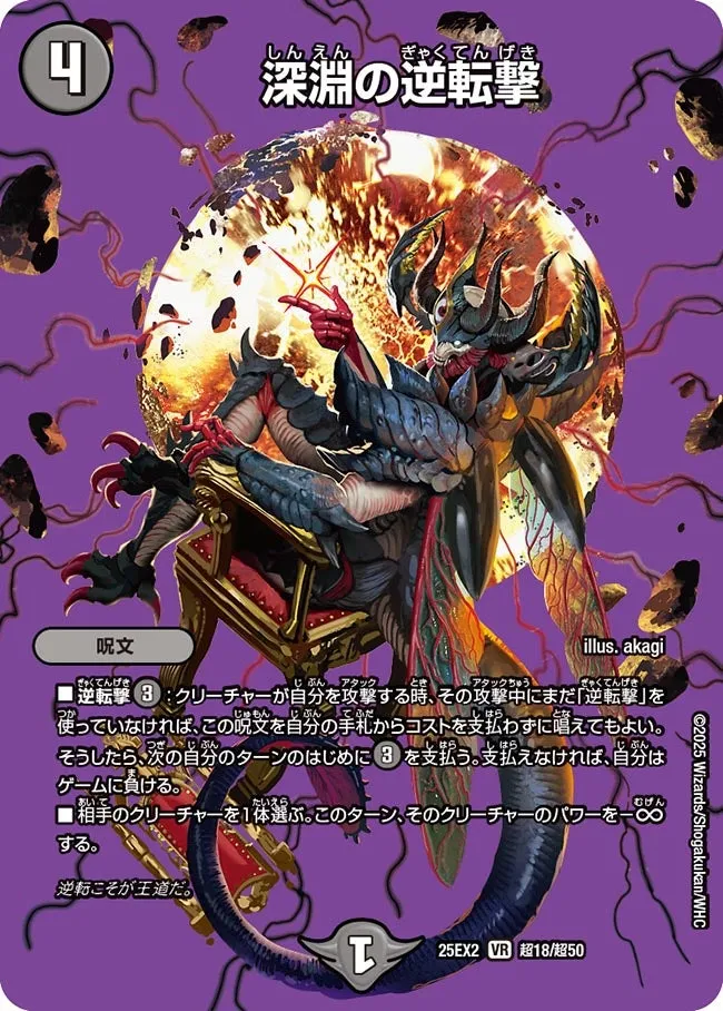 深淵の逆転撃