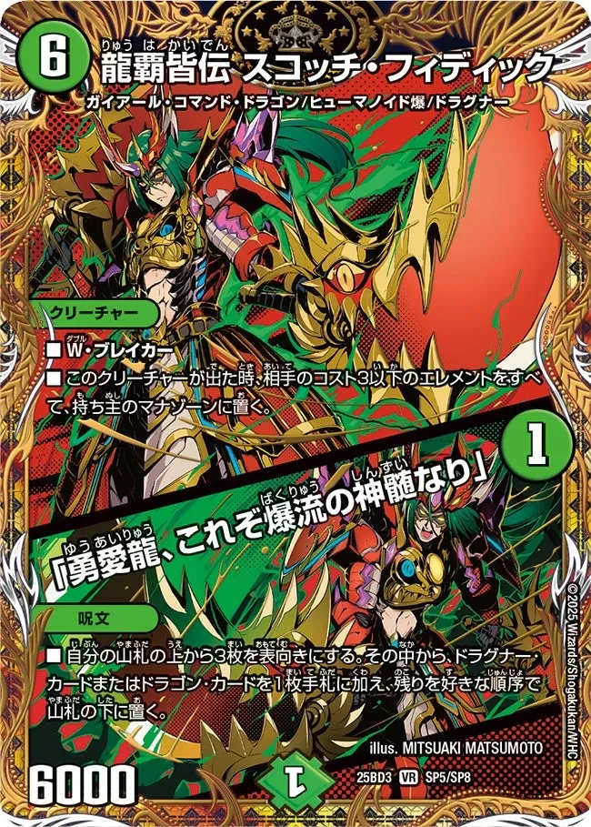 龍覇皆伝 スコッチ・フィディック