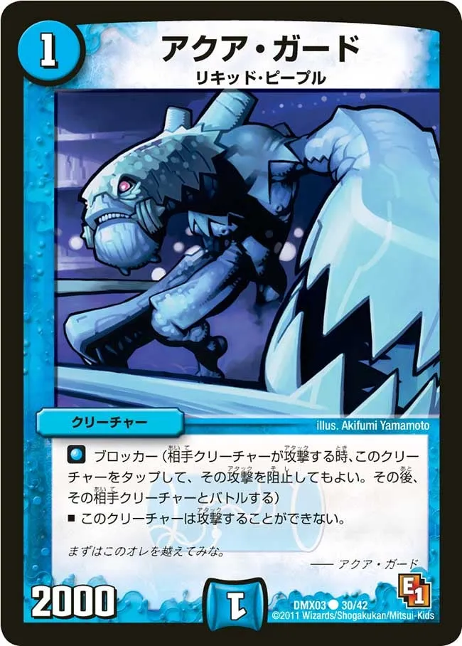 アクア・ガード