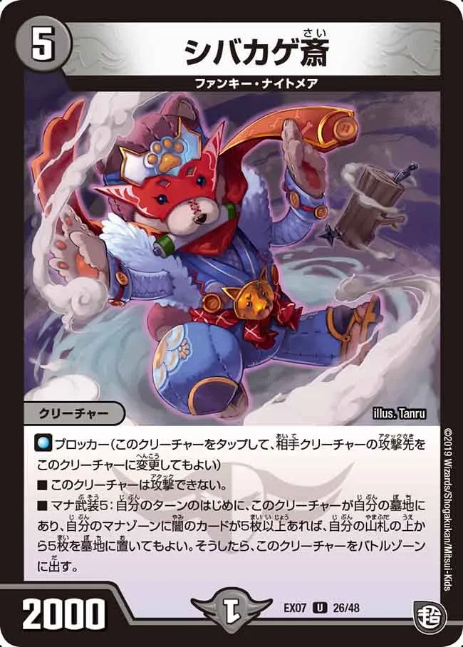 シバカゲ斎