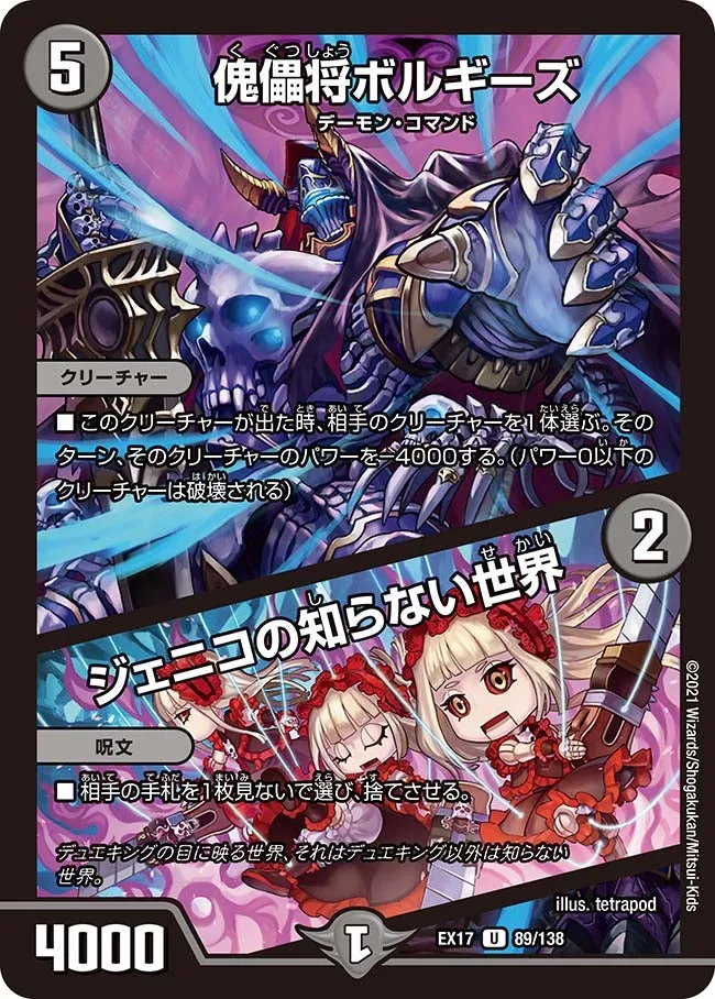傀儡将ボルギーズ
