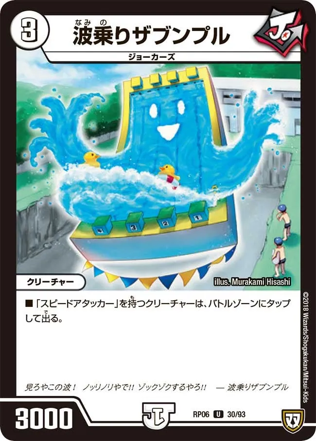 波乗りザブンプル