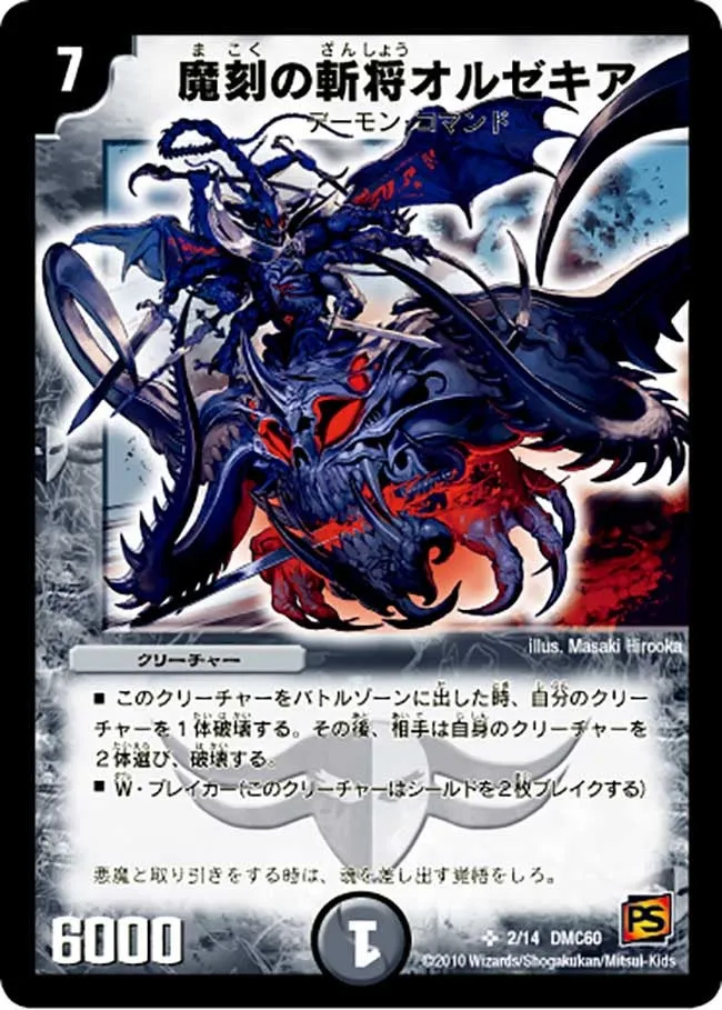 魔刻の斬将オルゼキア