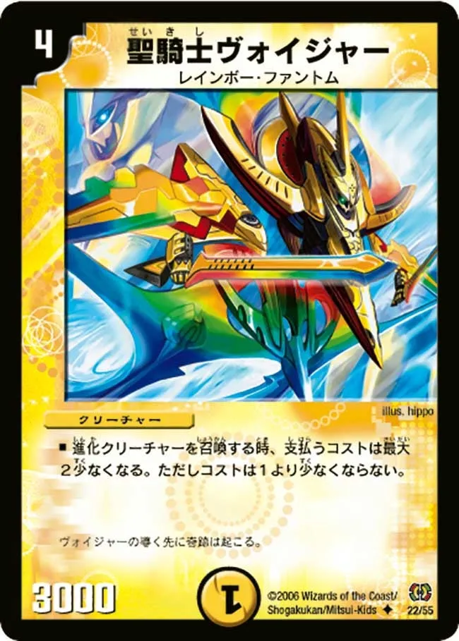 聖騎士ヴォイジャー