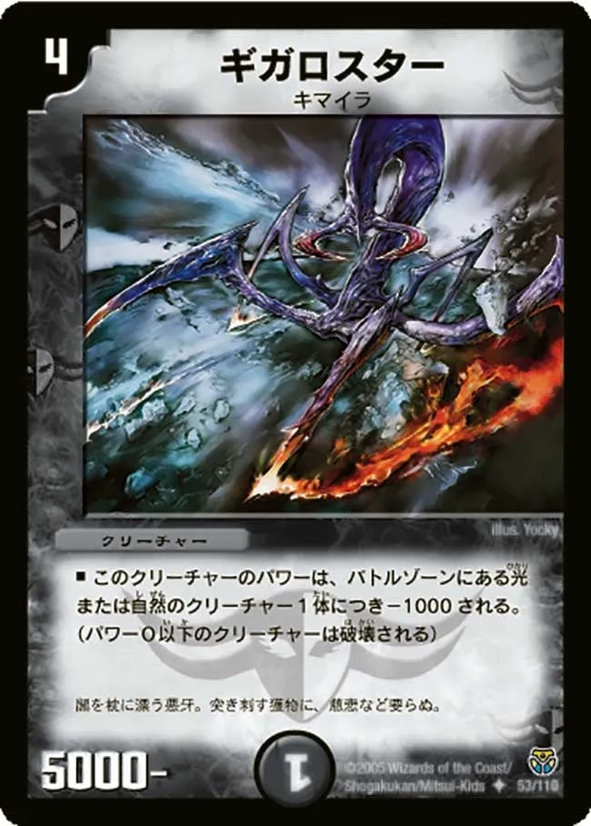 ギガロスター