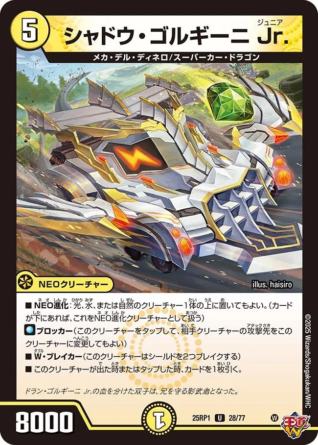 シャドウ・ゴルギーニ Jr.