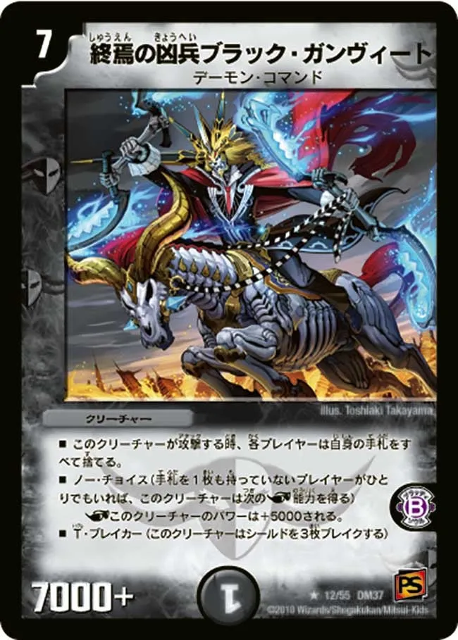 終焉の凶兵ブラック・ガンヴィート