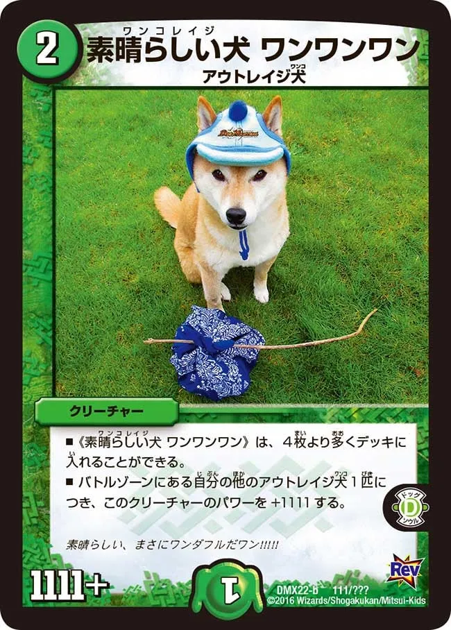 素晴らしい犬 ワンワンワン