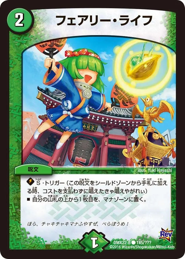 フェアリー・ライフ