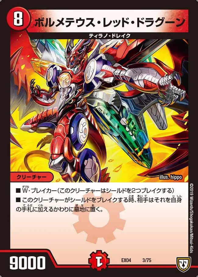 ボルメテウス・レッド・ドラグーン