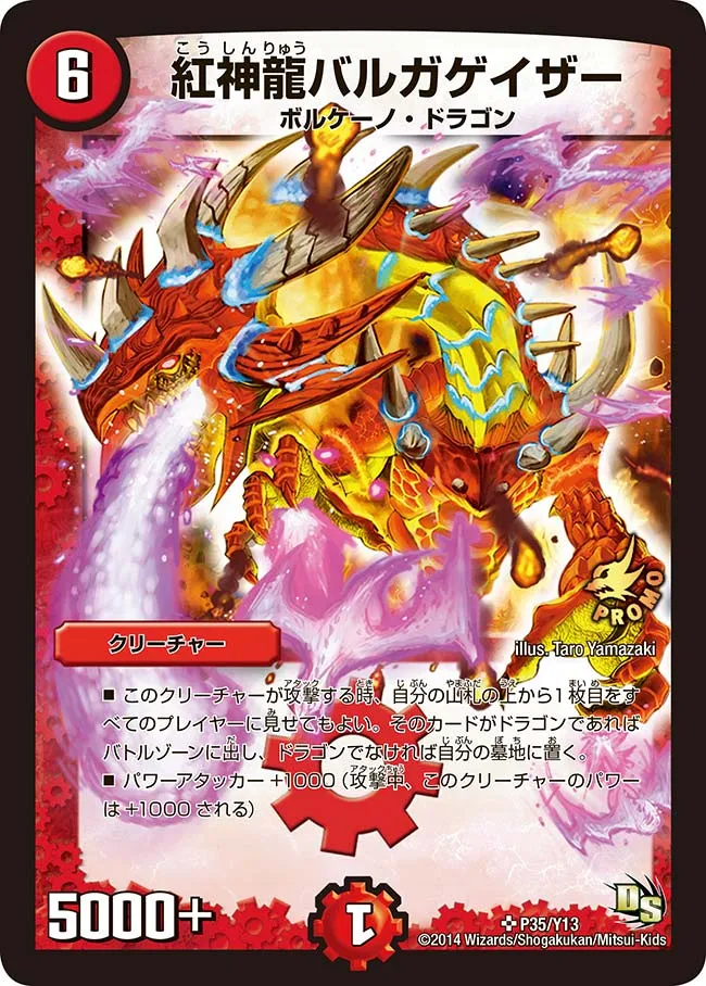 紅神龍バルガゲイザー