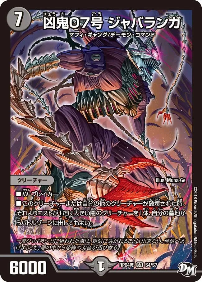 凶鬼07号 ジャバランガ