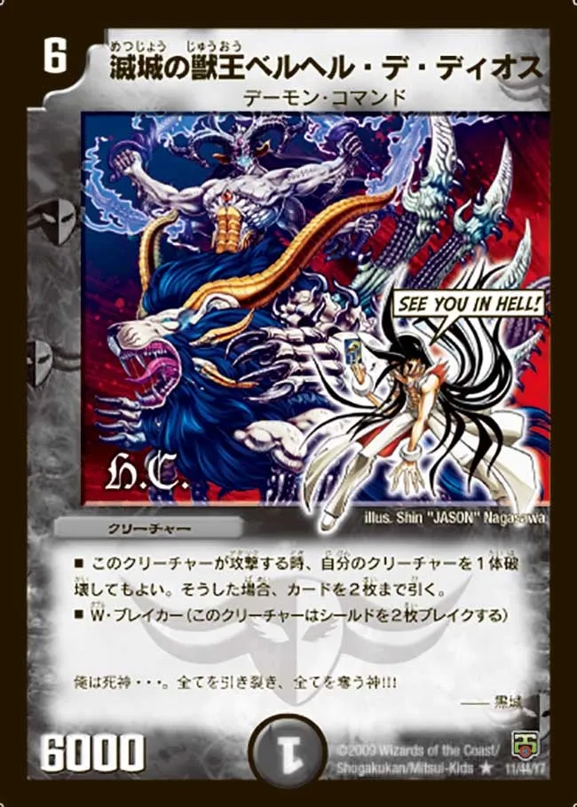 滅城の獣王ベルヘル・デ・ディオス