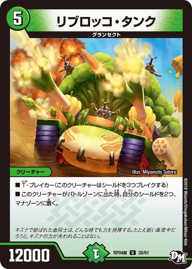 リブロッコ・タンク