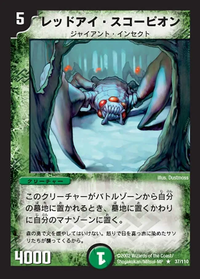 レッドアイ・スコーピオン