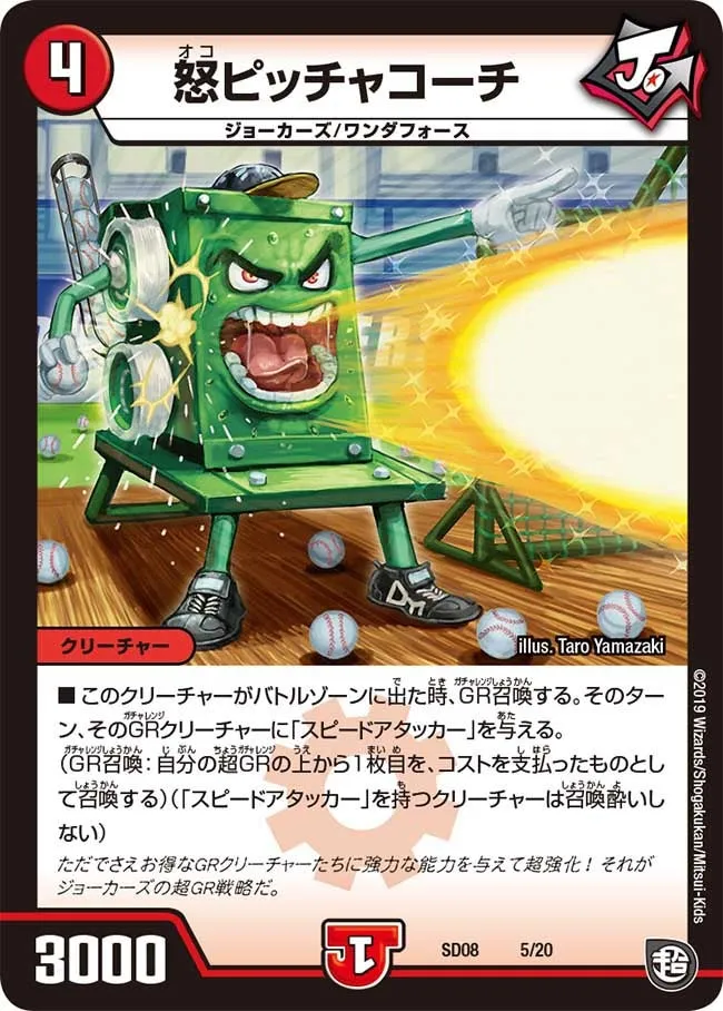 怒ピッチャコーチ