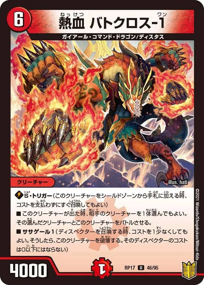 熱血 バトクロス-１