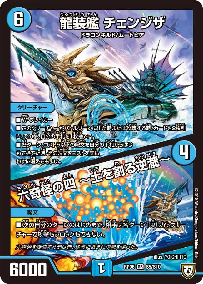 龍装艦 チェンジザ