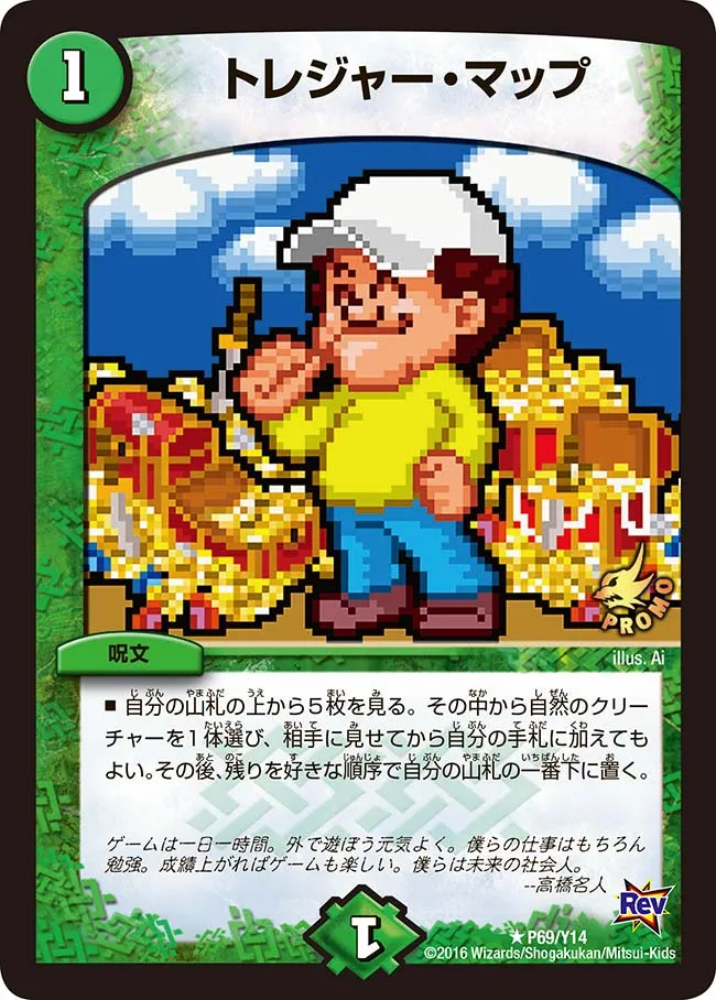 トレジャー・マップ