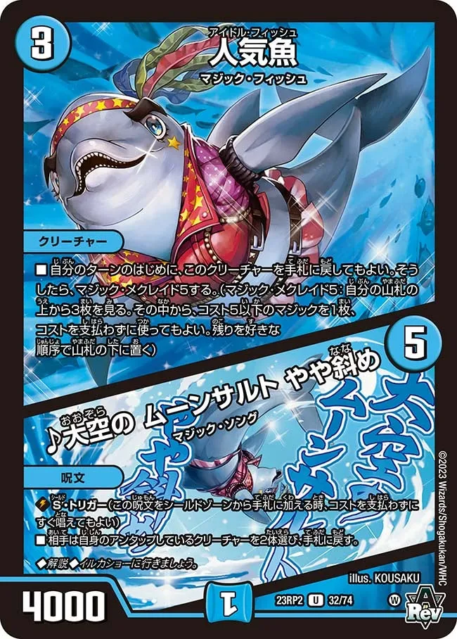 人気魚