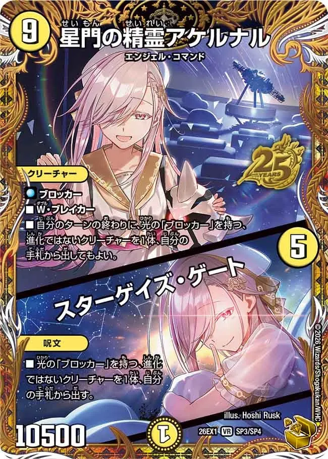 星門の精霊アケルナル