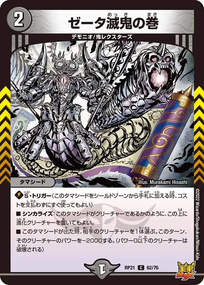 ゼータ滅鬼の巻