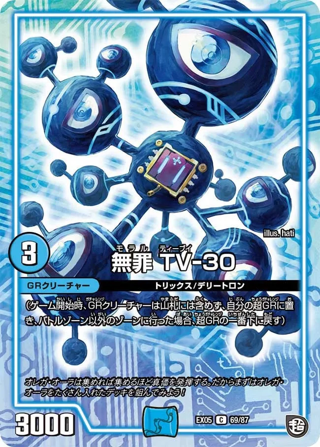 無罪 TV-30