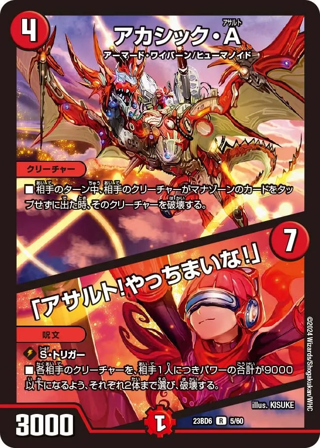アカシック・A