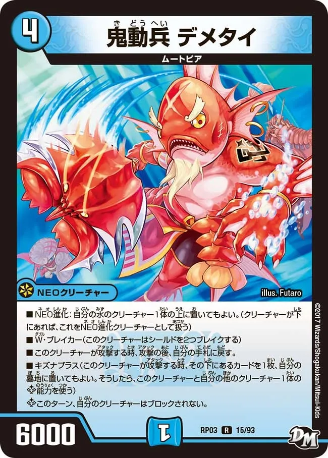 鬼動兵 デメタイ