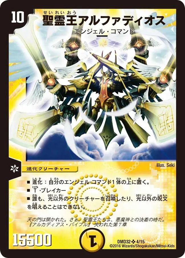 聖霊王アルファディオス