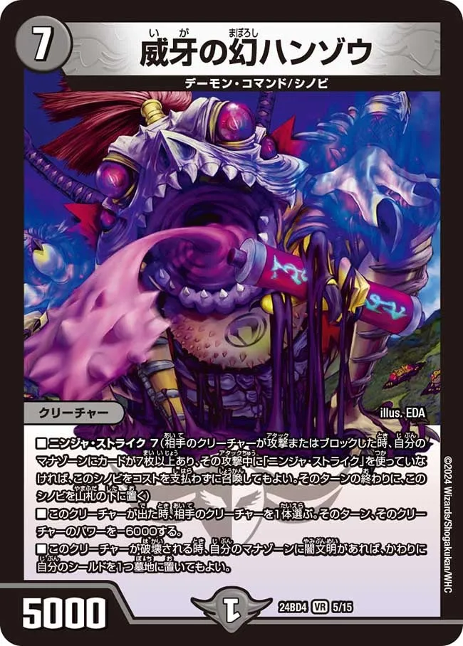 威牙の幻ハンゾウ