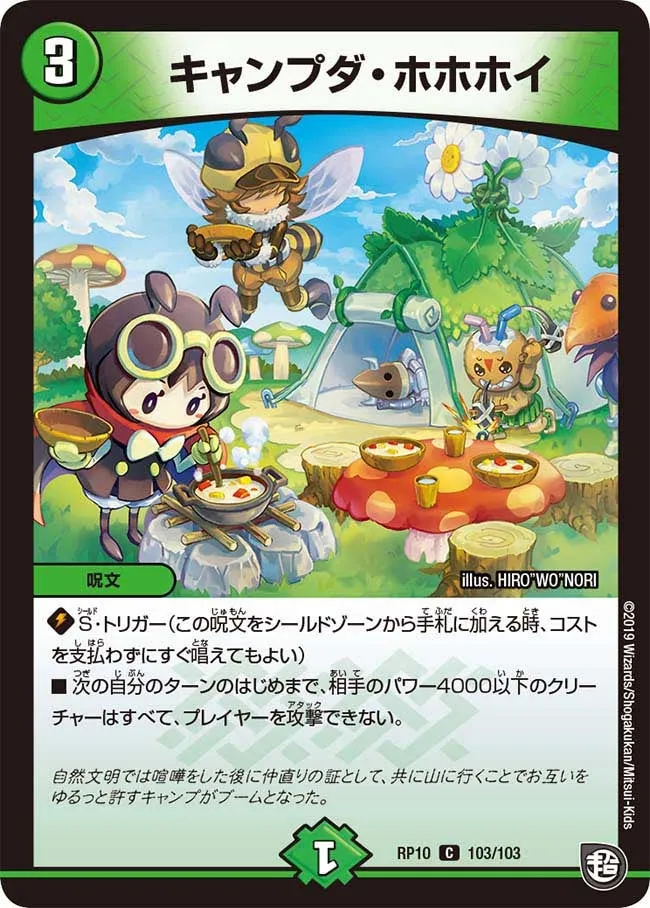 キャンプダ・ホホホイ