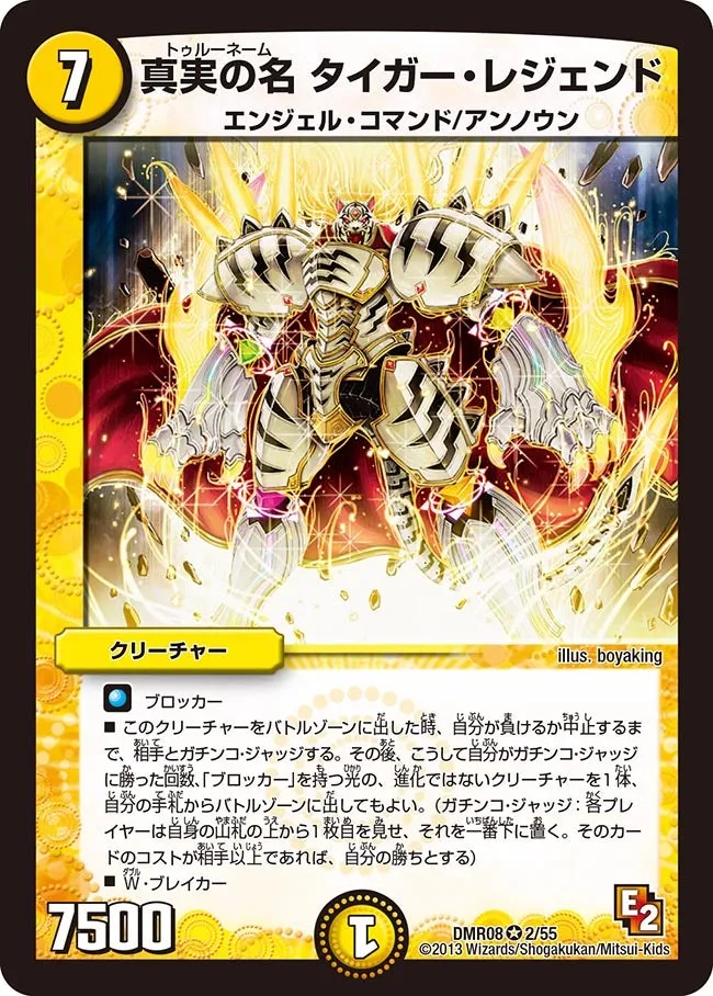 真実の名 タイガー・レジェンド