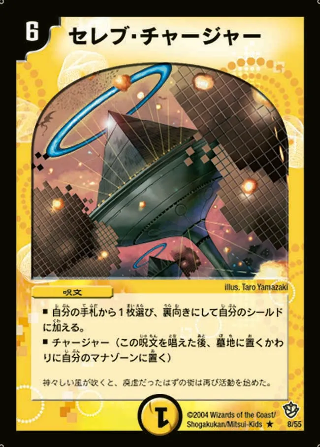 セレブ・チャージャー