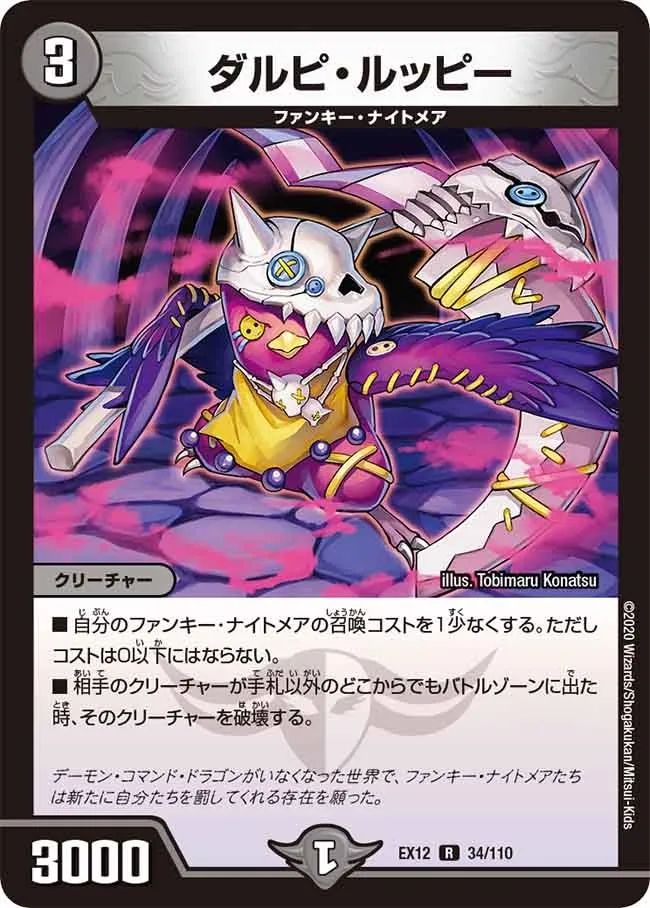 ダルピ・ルッピー