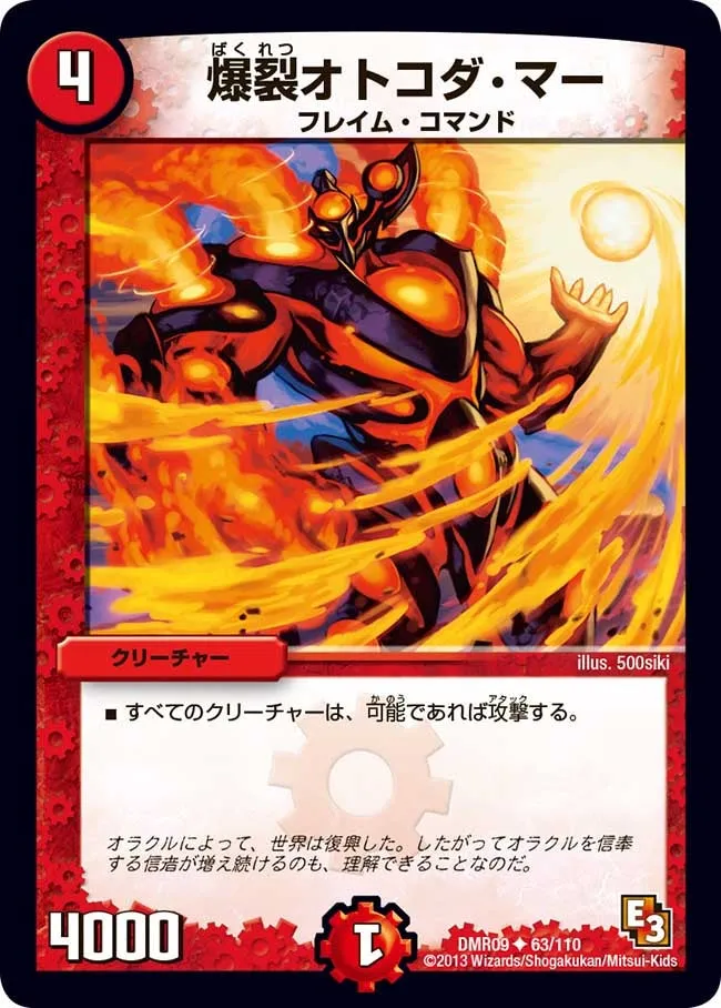 爆裂オトコダ・マー