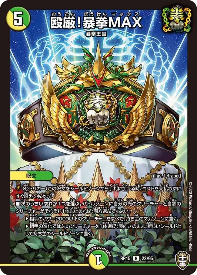 殴厳！暴拳MAX