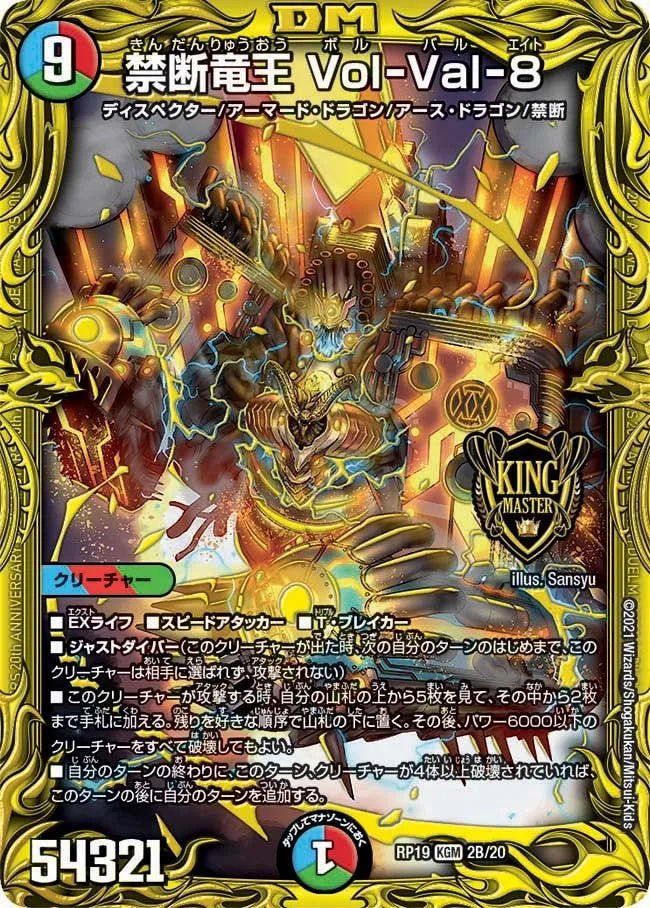 禁断竜王 Vol-Val-8