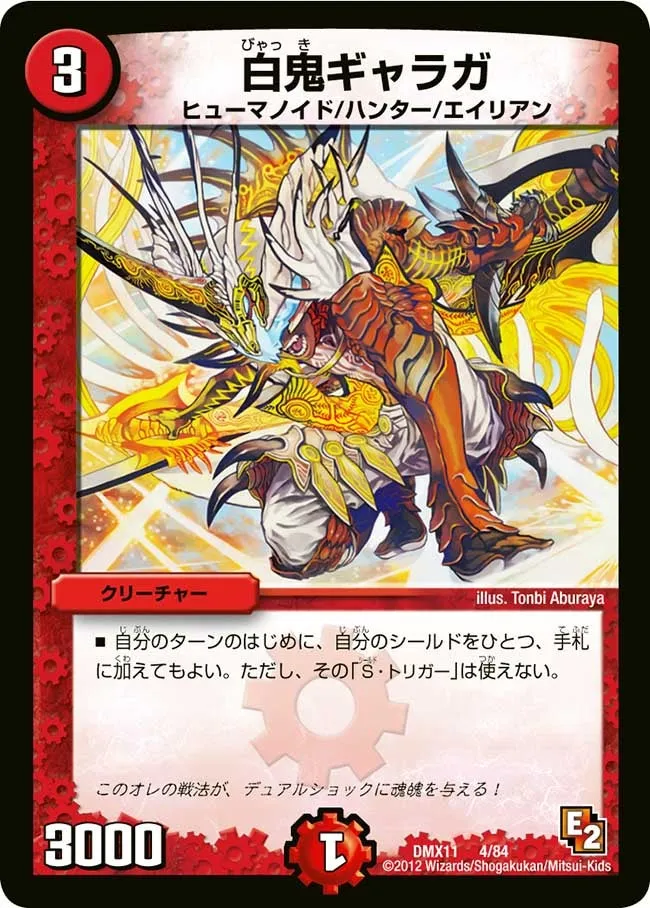 白鬼ギャラガ