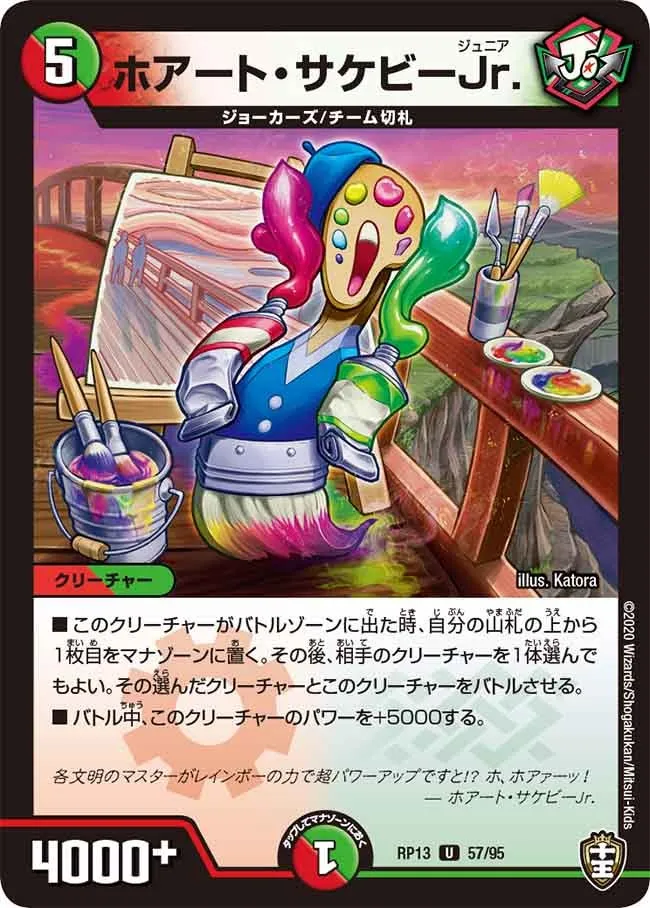 ホアート・サケビーJr.