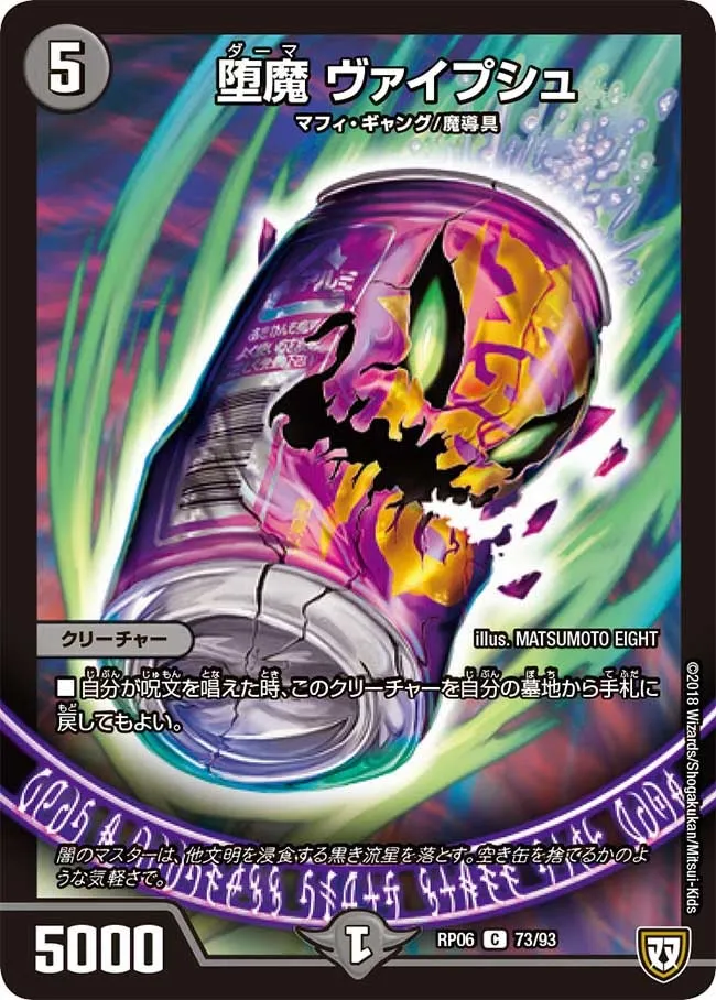 堕魔 ヴァイプシュ