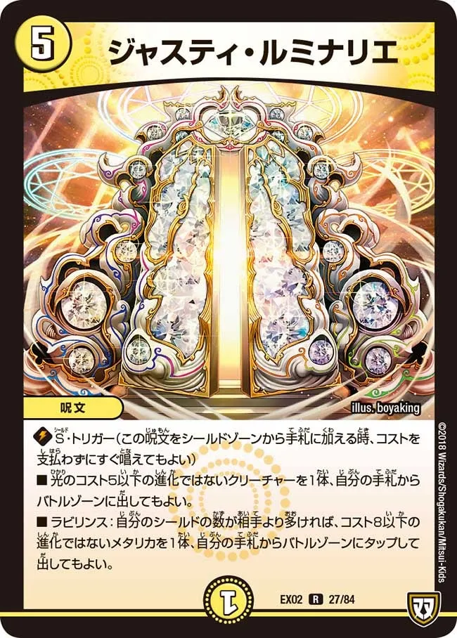 ジャスティ・ルミナリエ