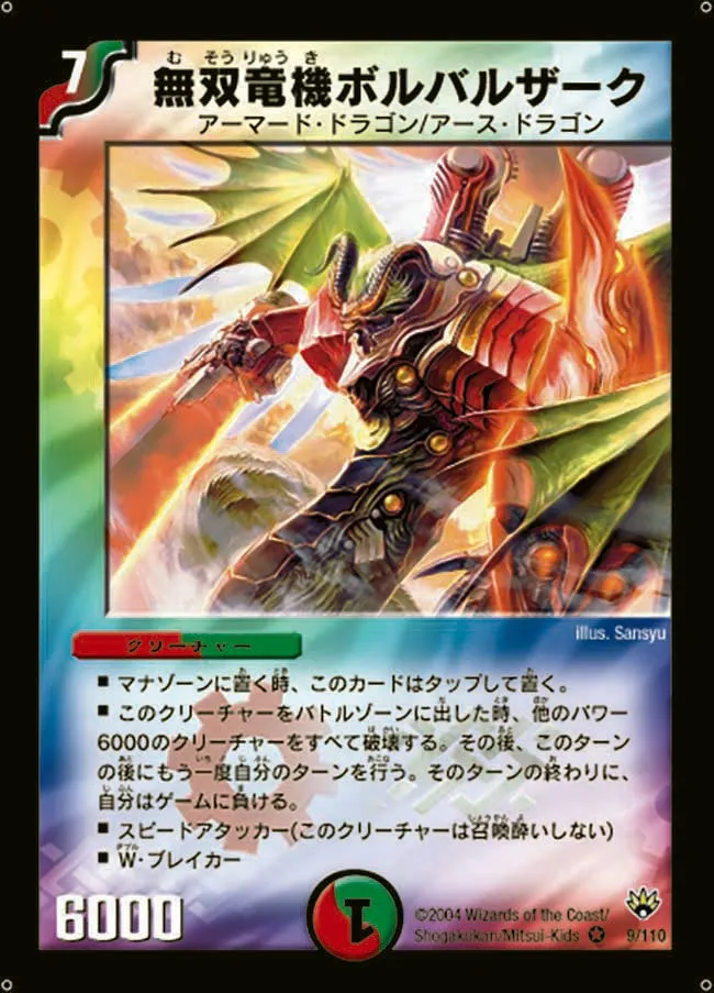 無双竜機ボルバルザーク