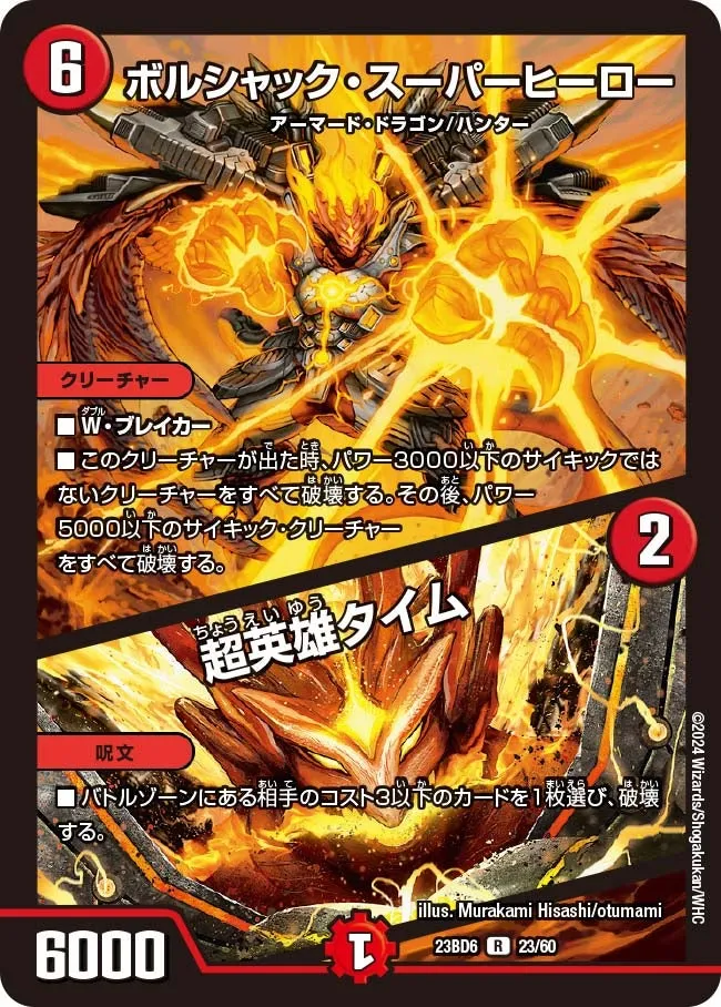 ボルシャック・スーパーヒーロー