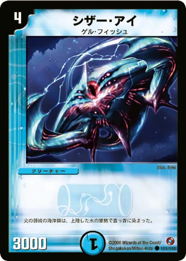 シザー・アイ