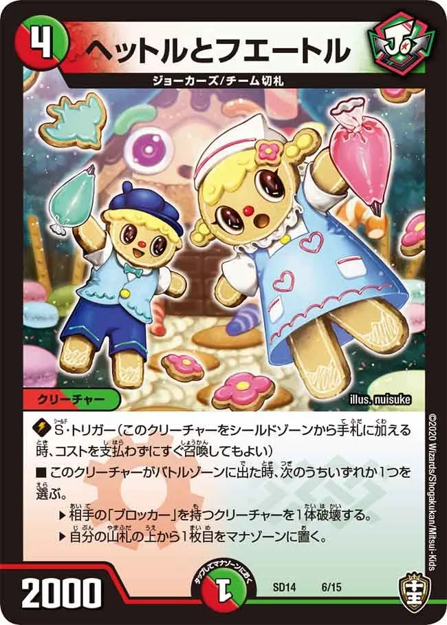 ヘットルとフエートル